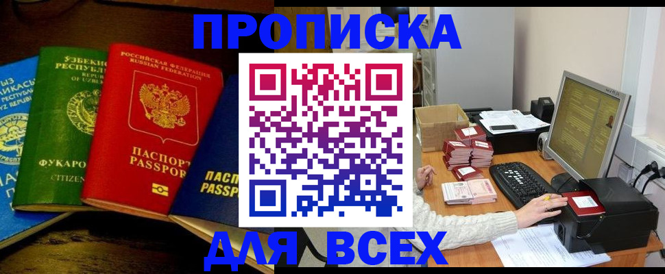 купить прописку в Байкальске