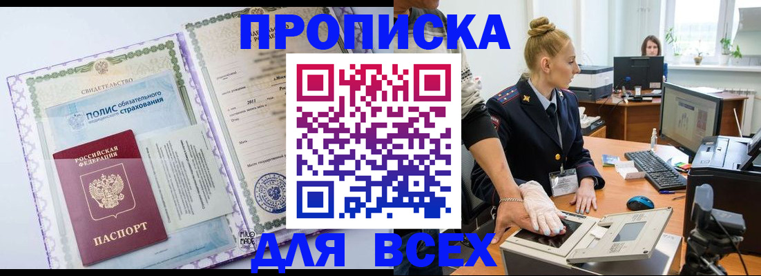 временная регистрация собственник в Байкальске