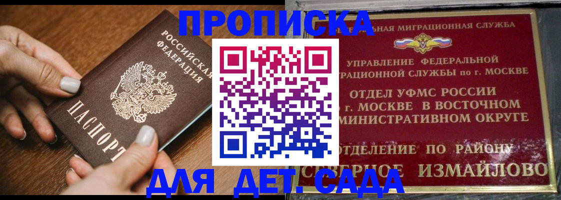 прописка для военкомата в Байкальске