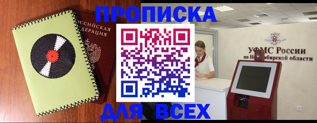 временная регистрация госуслуги в Байкальске