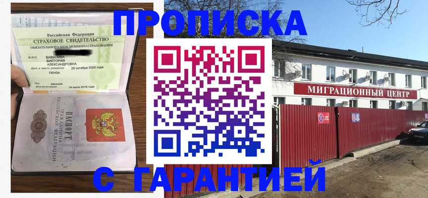 временная прописка в Байкальске