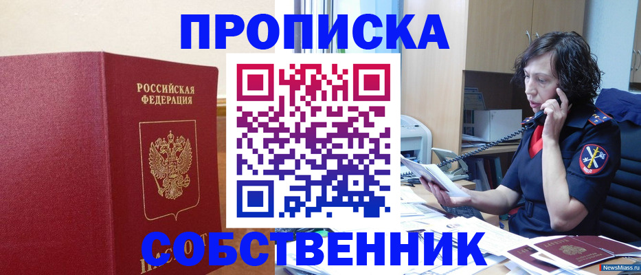 миграционный учет в Байкальске