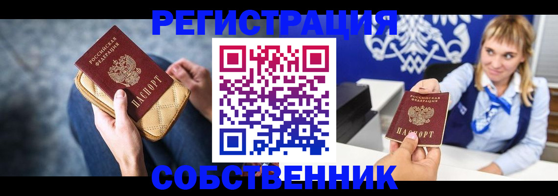 прописка 2025 в Байкальске
