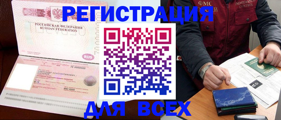 миграционный учет в Байкальске