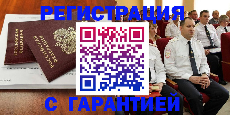 прописка от собственника в Байкальске