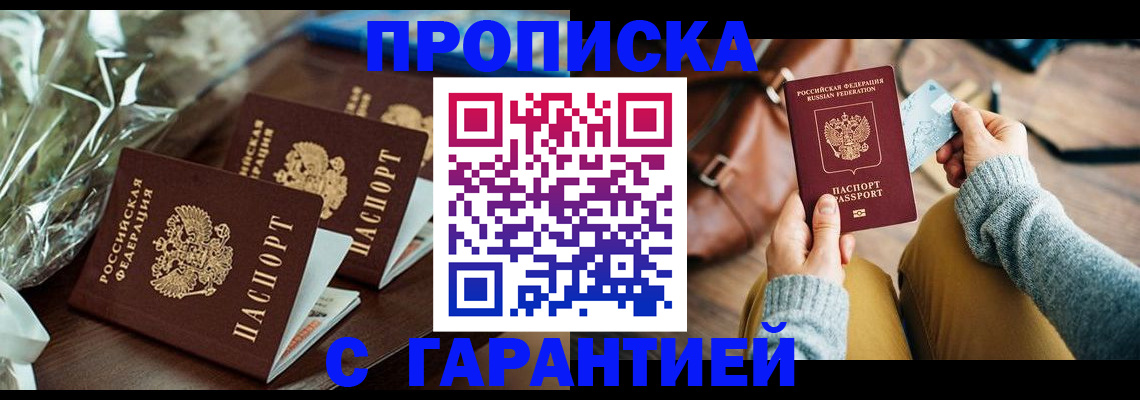 временная регистрация для школы в Байкальске